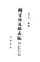 续资治通鉴长编 封面