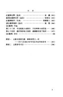 明清小说名著导读 封面