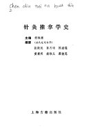 针灸推拿学史 封面