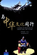 与中华文化同行 封面