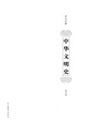 中华文明史 封面