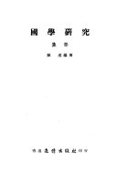 集部 封面