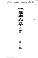 校注日本文学大系 封面