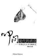 叩問现代的消息 封面