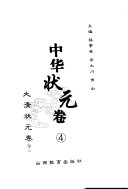 中华状元卷 封面