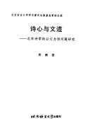 诗心与文道 封面