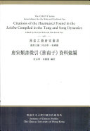 唐宋类书徵引《淮南子》资料彙編 封面