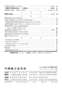 中国地方志通讯 封面