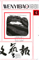 文艺報 封面