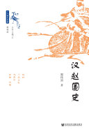 汉赵国史 封面