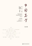 中国美学(第4辑) 封面