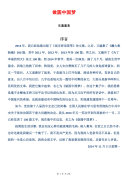 做圆中国梦 封面