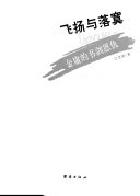 金庸的书剑恩仇 封面
