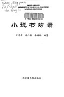 小说书坊录 封面