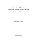 Japanese Scholars of China 封面