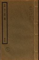 孟子注疏 封面
