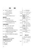 中国现代, 当代文学研究 封面