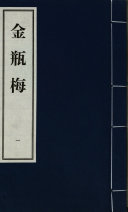 金瓶梅 封面