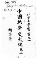 中国哲学史大綱 封面