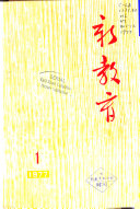 新敎育 封面