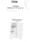 冯梦龙及三言资料集 封面