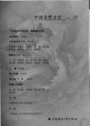 中囯女性文化 封面