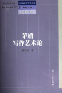 茅盾写作艺术论 封面