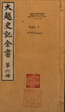 大越史记全书 封面