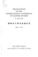 国际東方学者会议纪要 封面