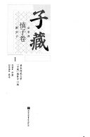子藏 封面