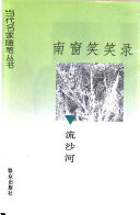 南窗笑笑录 封面