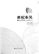 世纪东吴 封面