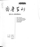 齐魯学刋 封面