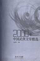 中国武侠文学精选 封面