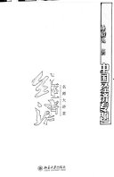 中国经济专题 封面