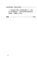 社会学家的视野 封面