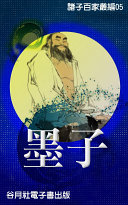 墨子 封面