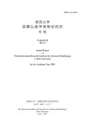 創価大学国际仏敎学高等硏究所年報 封面