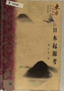 日本起源考 封面