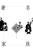 著名家族档案 封面