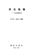 读古指南 封面