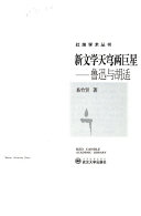 新文学天穹两巨星 封面
