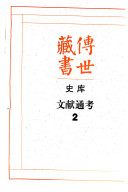 传世藏书 封面