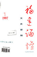 Fujian lun tan 封面