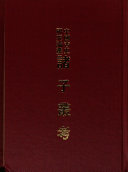 諸子叢考 封面