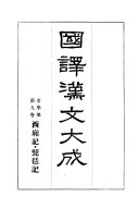 西廂记. 琵琶记 封面