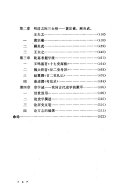 中国古代史学史略 封面