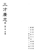 三才广志 封面