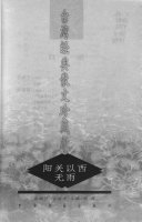 阳关以西无雨 封面