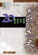 二十世纪中国杂文史 封面